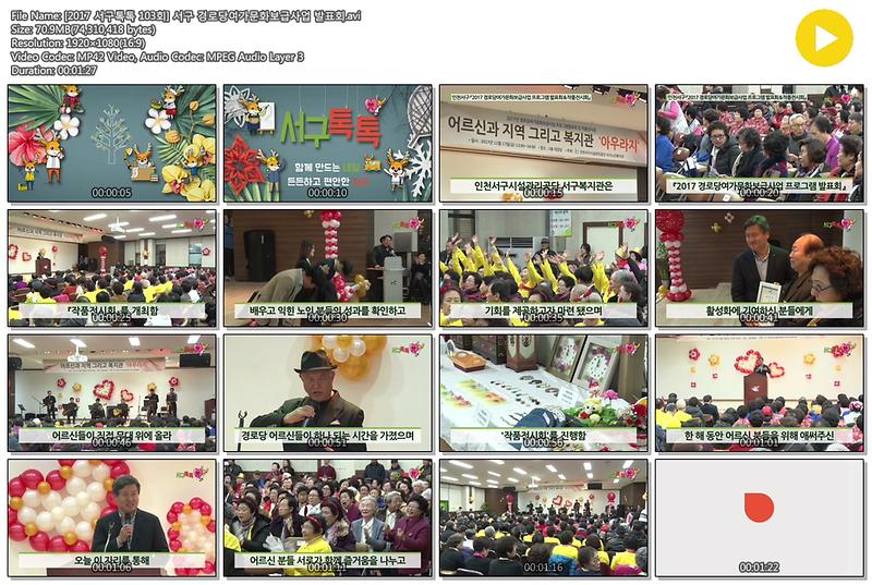[2017 서구톡톡 103회] 서구 경로당여가문화보급사업 발표회 사진